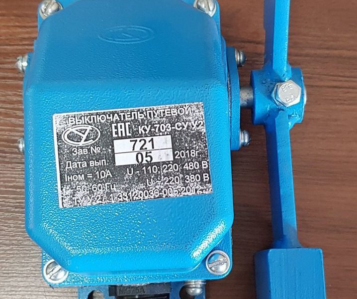 Конечные выключатели КУ 703 Конечные выключатели КУ 703 в Беларуси
