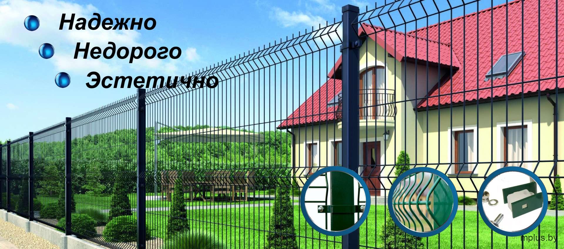 3д евроограждение и комплектация